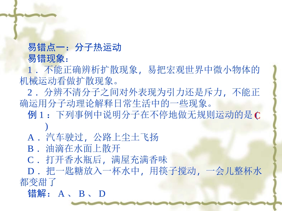 第13章易错盘点_第2页