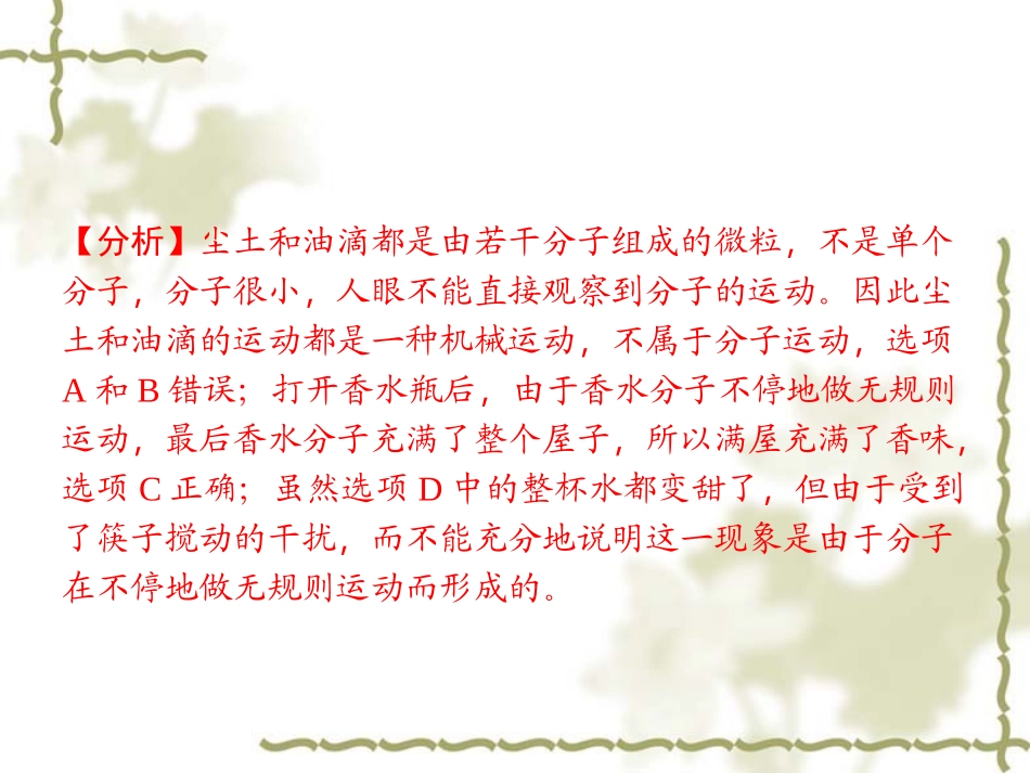 第13章易错盘点_第3页