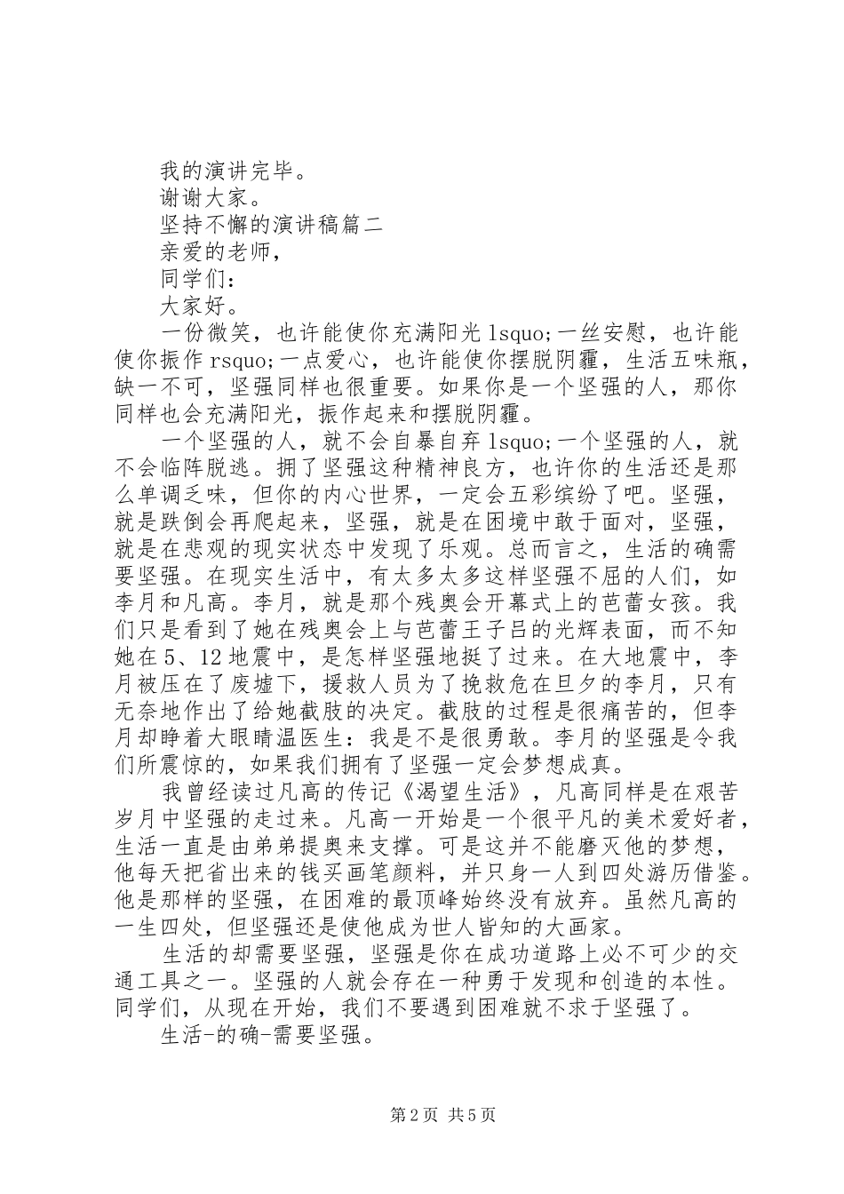 坚持不懈的演讲_第2页