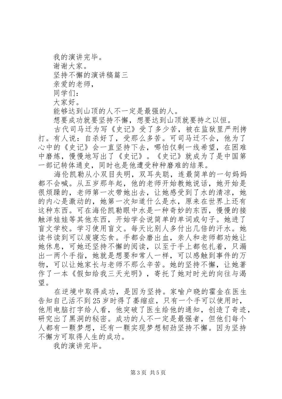 坚持不懈的演讲_第3页
