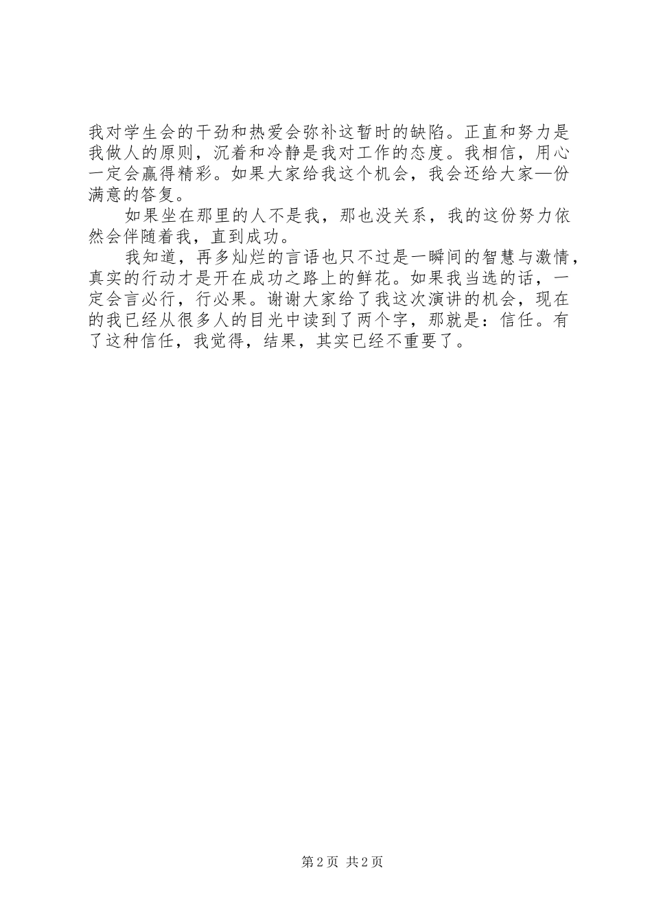 副部长申请演讲稿范文_第2页