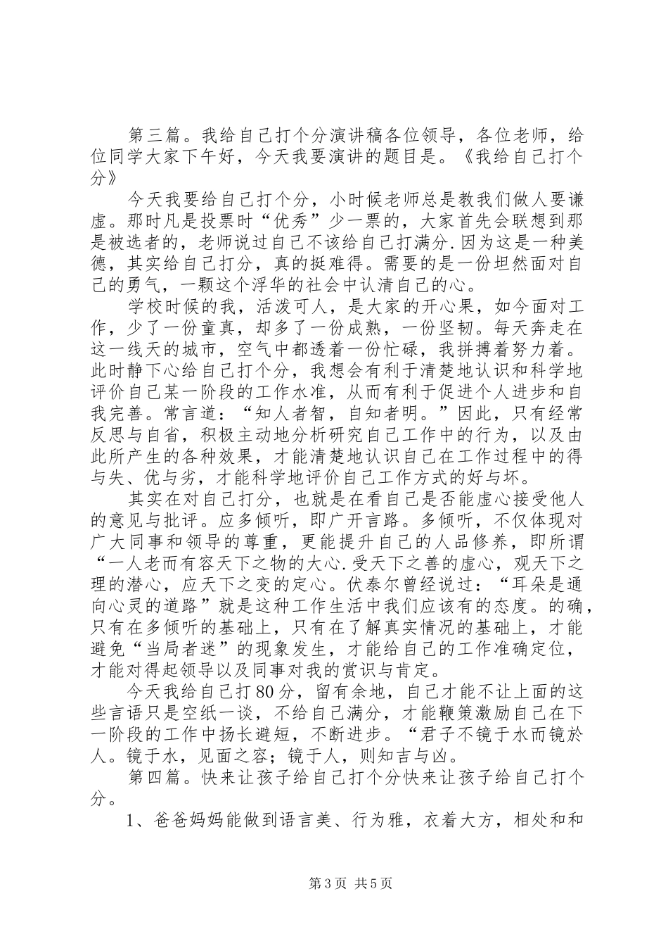 20XX年我给自己打个分演讲_1_第3页