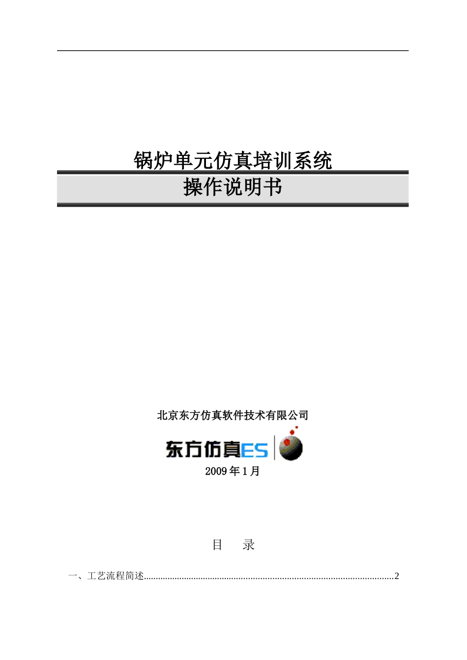 锅炉单元仿真培训系统_第1页