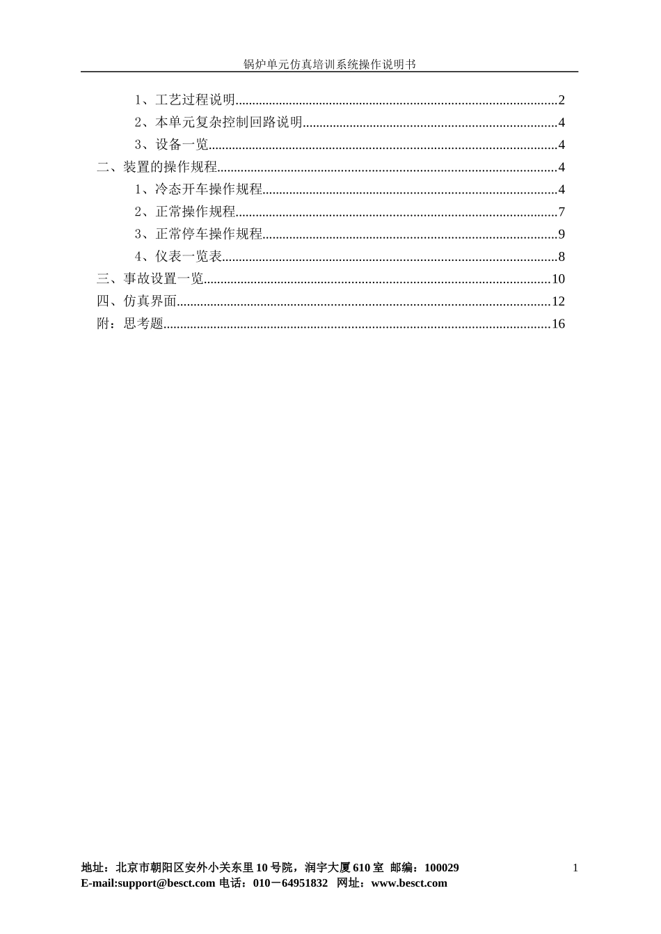 锅炉单元仿真培训系统_第2页