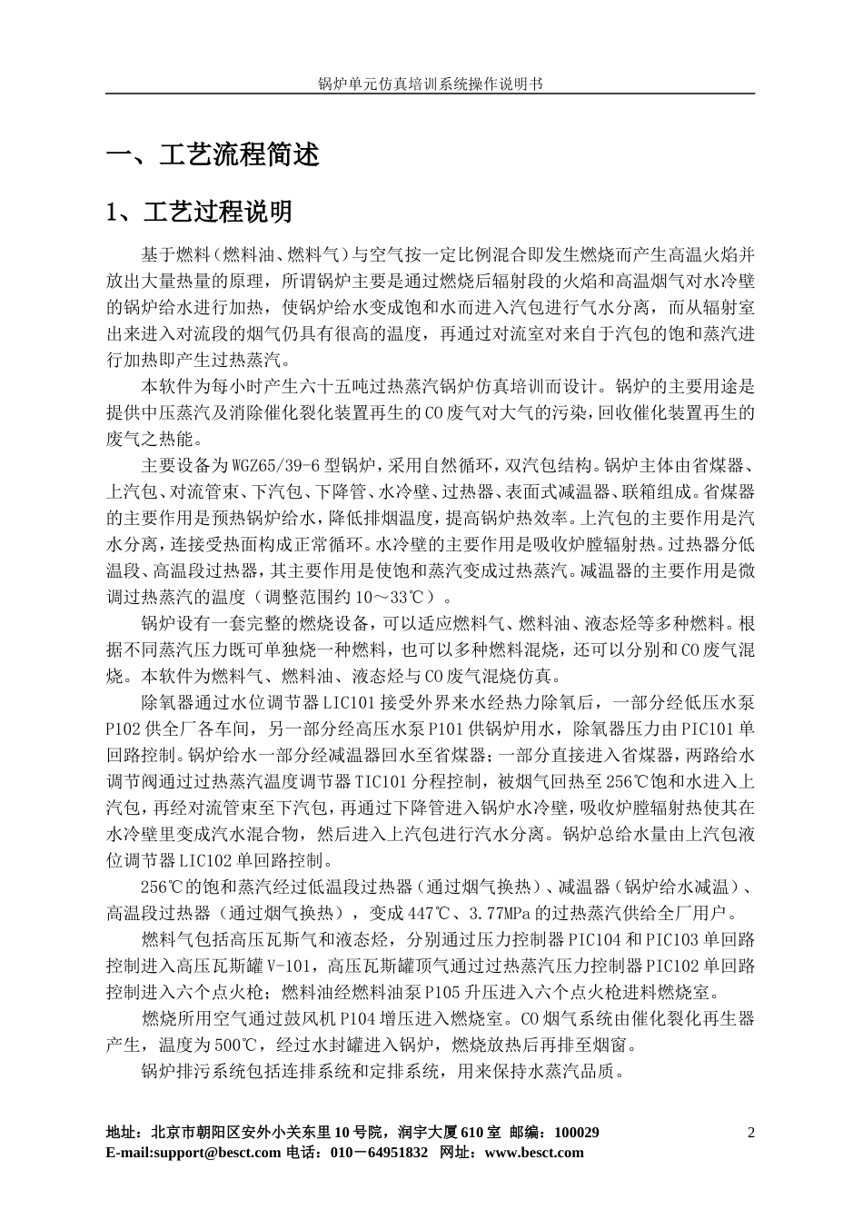 锅炉单元仿真培训系统_第3页