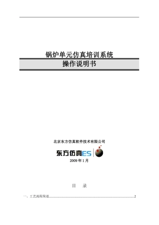 锅炉单元仿真培训系统