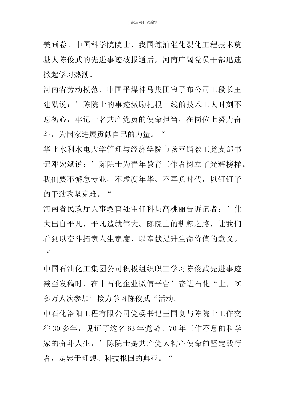 学习时代楷模陈俊武同志先进事迹心得体会_第3页