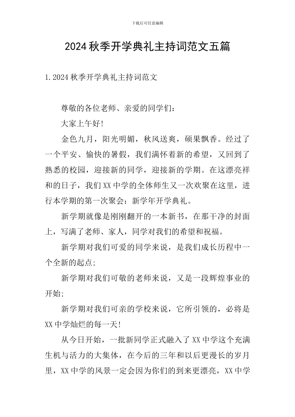 2024秋季开学典礼主持词范文五篇_第1页