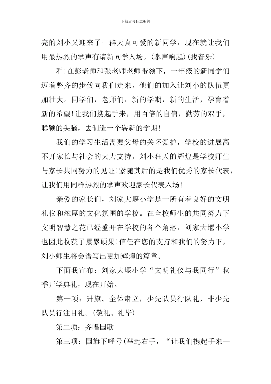 2024秋季开学典礼主持词范文五篇_第3页