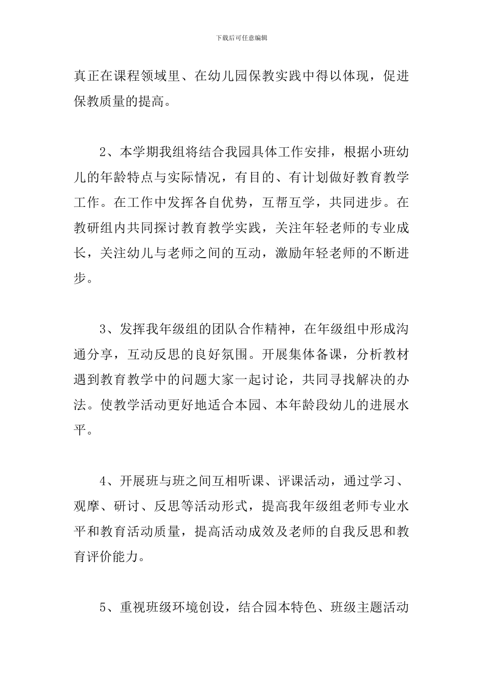 幼儿园教研7月份工作计划_第2页