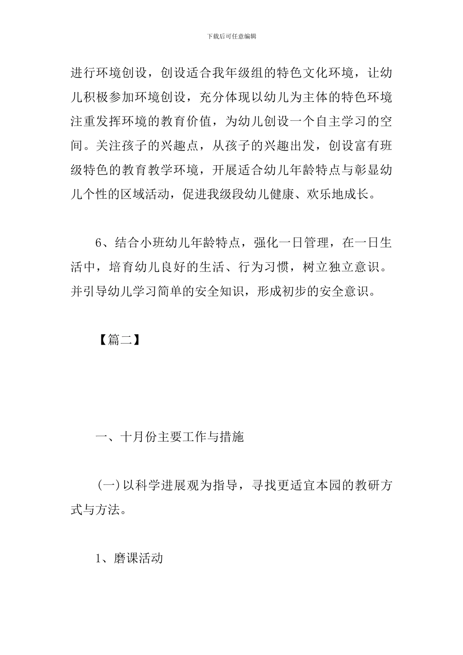 幼儿园教研7月份工作计划_第3页