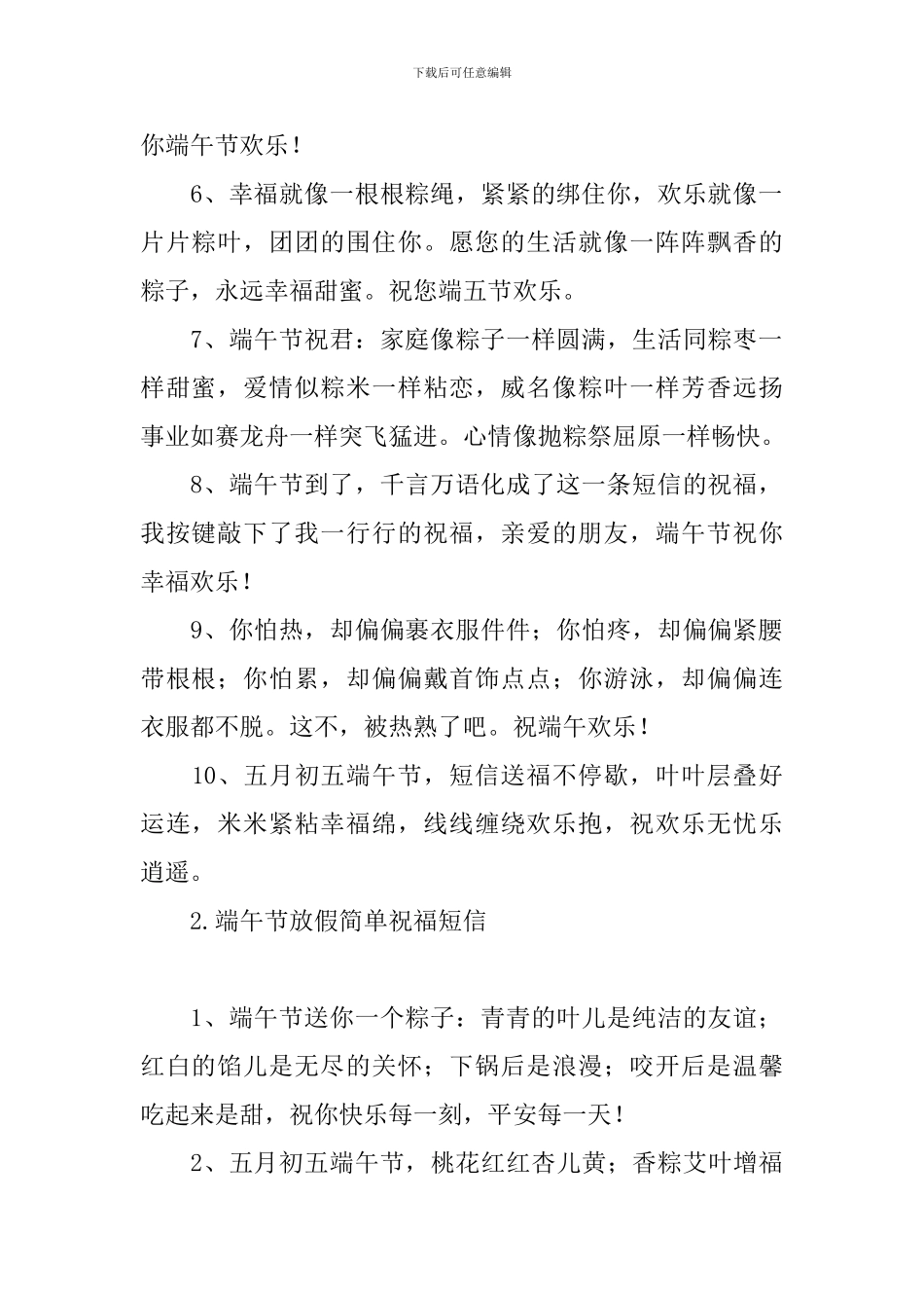 端午节放假简单祝福短信_第2页