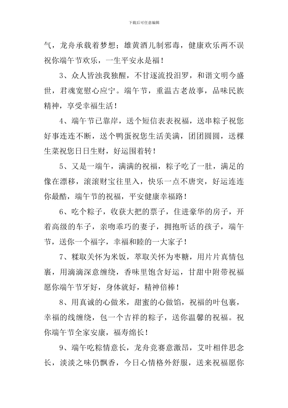 端午节放假简单祝福短信_第3页