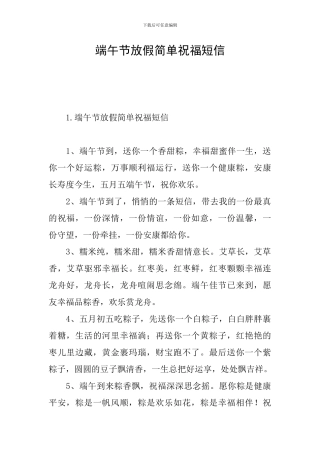 端午节放假简单祝福短信