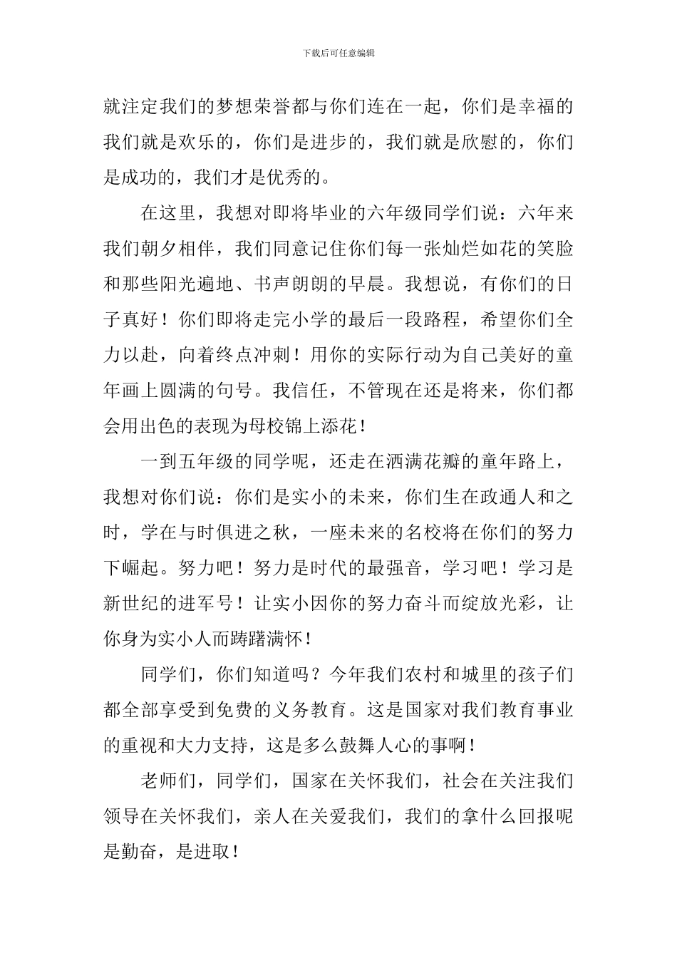 春季校园开学典礼教师代表的讲话稿_第2页