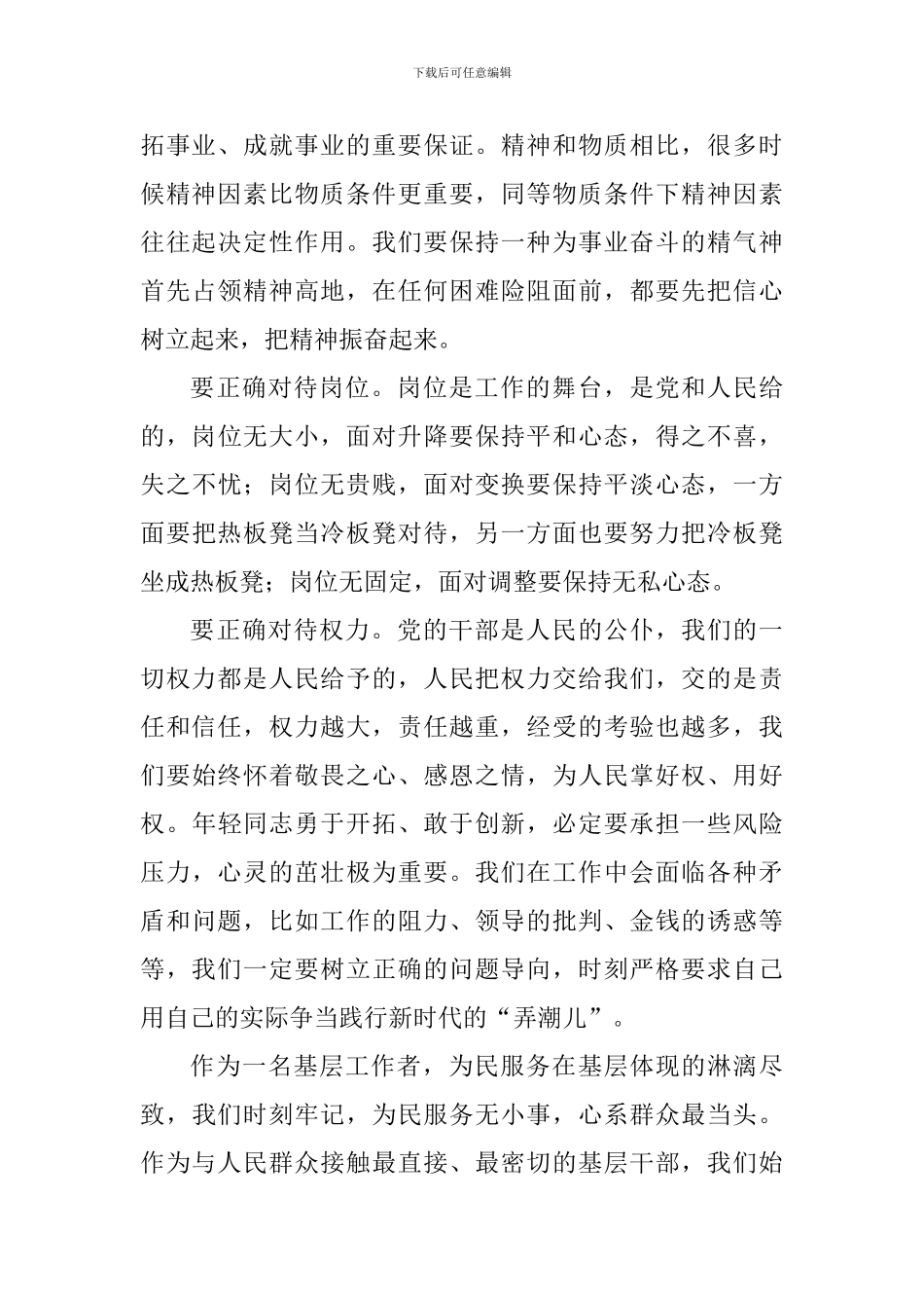 《改革开放40周年大会上的讲话》观后感_第2页