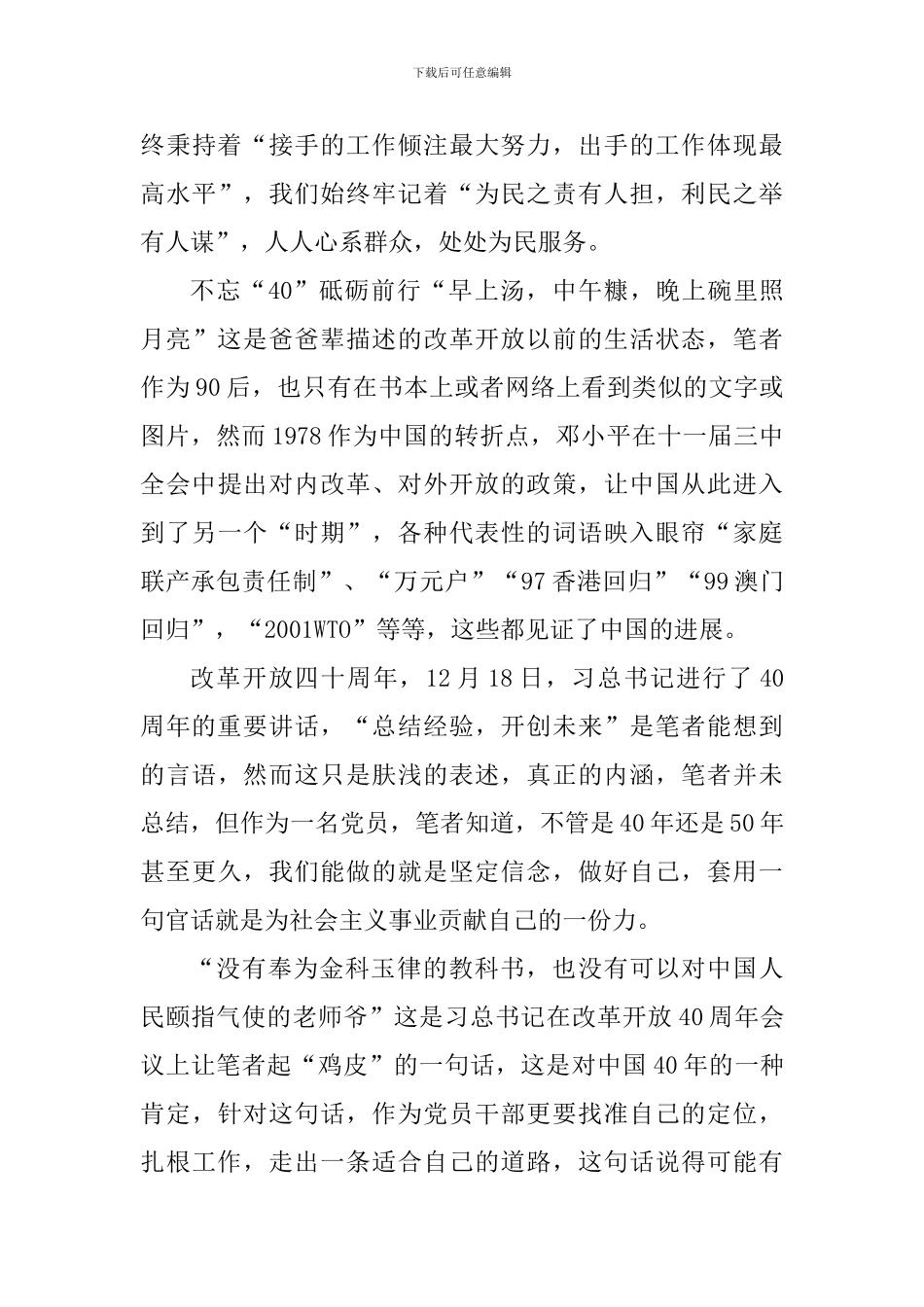 《改革开放40周年大会上的讲话》观后感_第3页