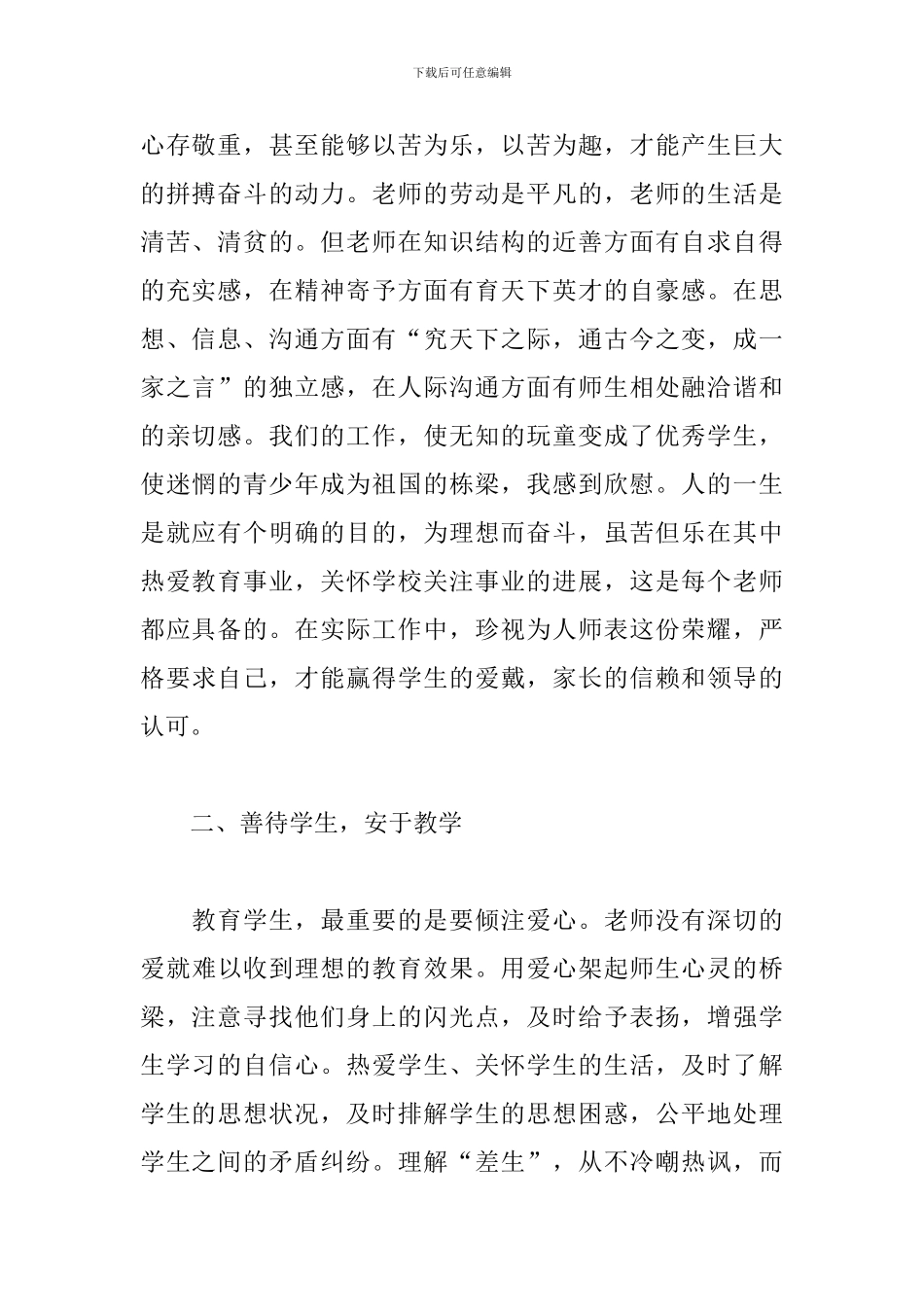 2024师德师风建设的心得体会范文5篇_第2页