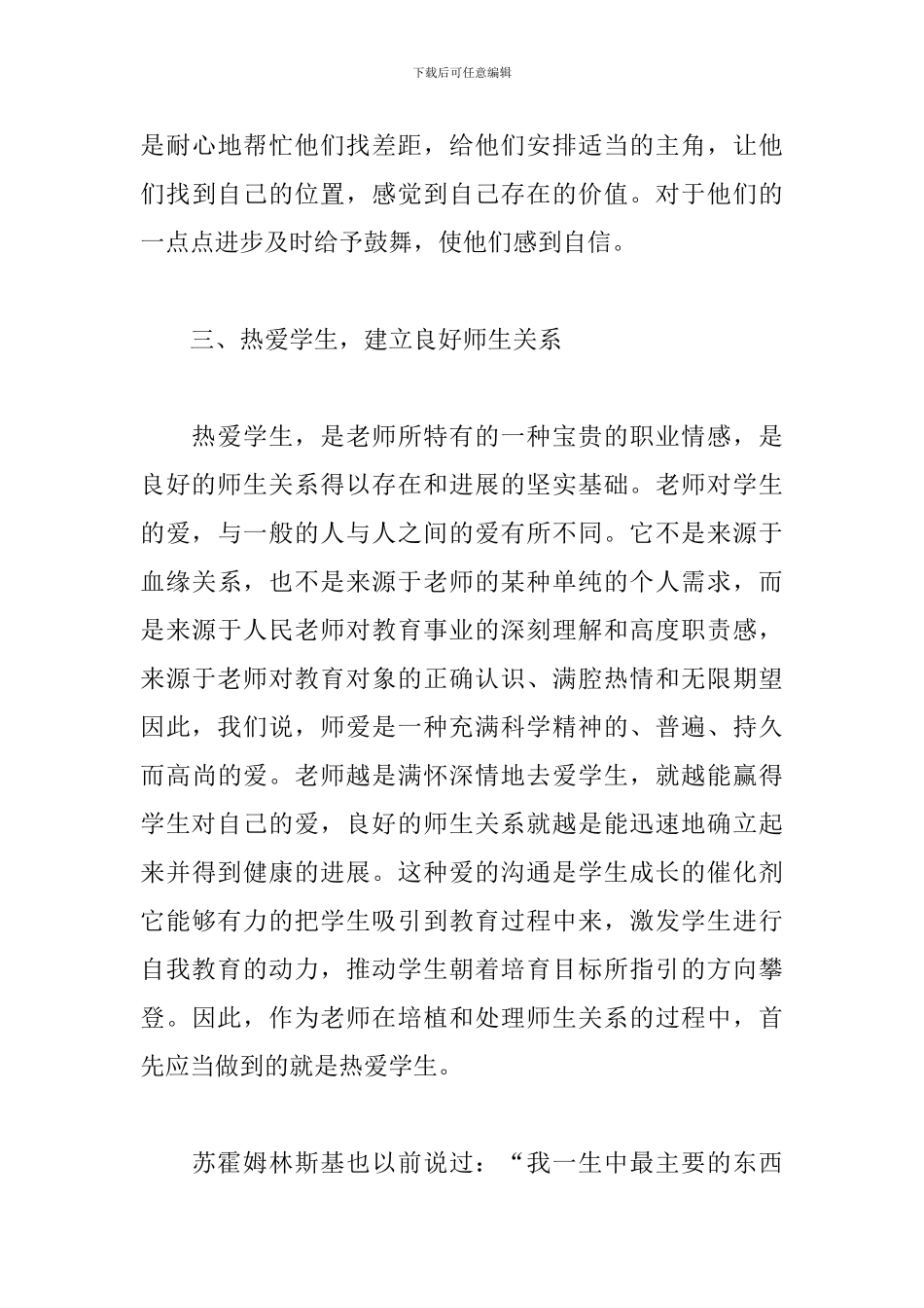 2024师德师风建设的心得体会范文5篇_第3页