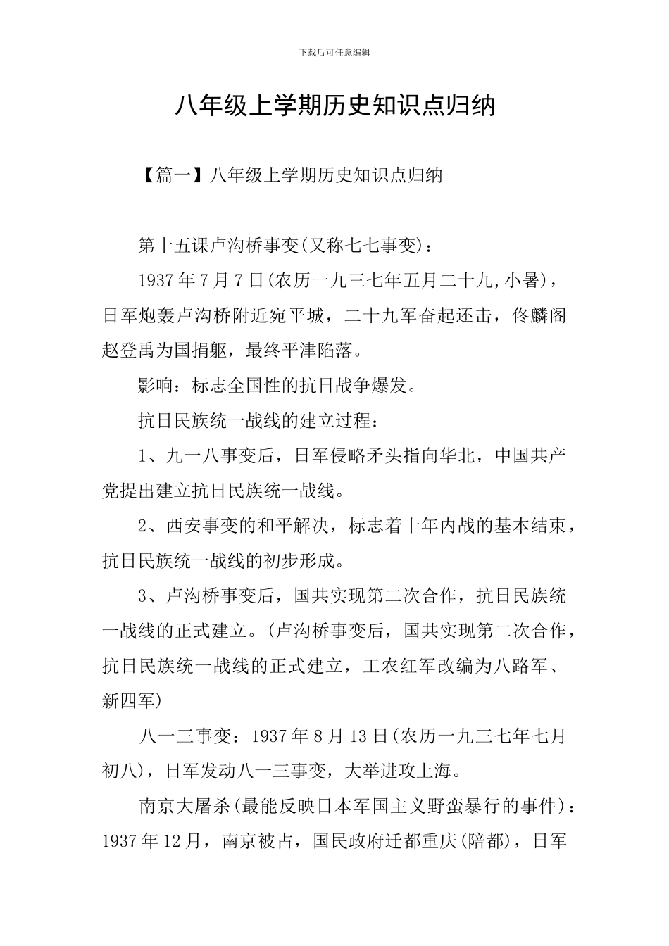 八年级上学期历史知识点归纳_第1页