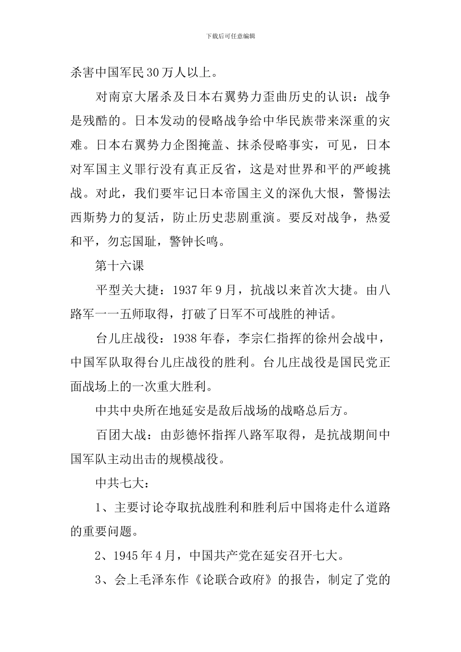 八年级上学期历史知识点归纳_第2页