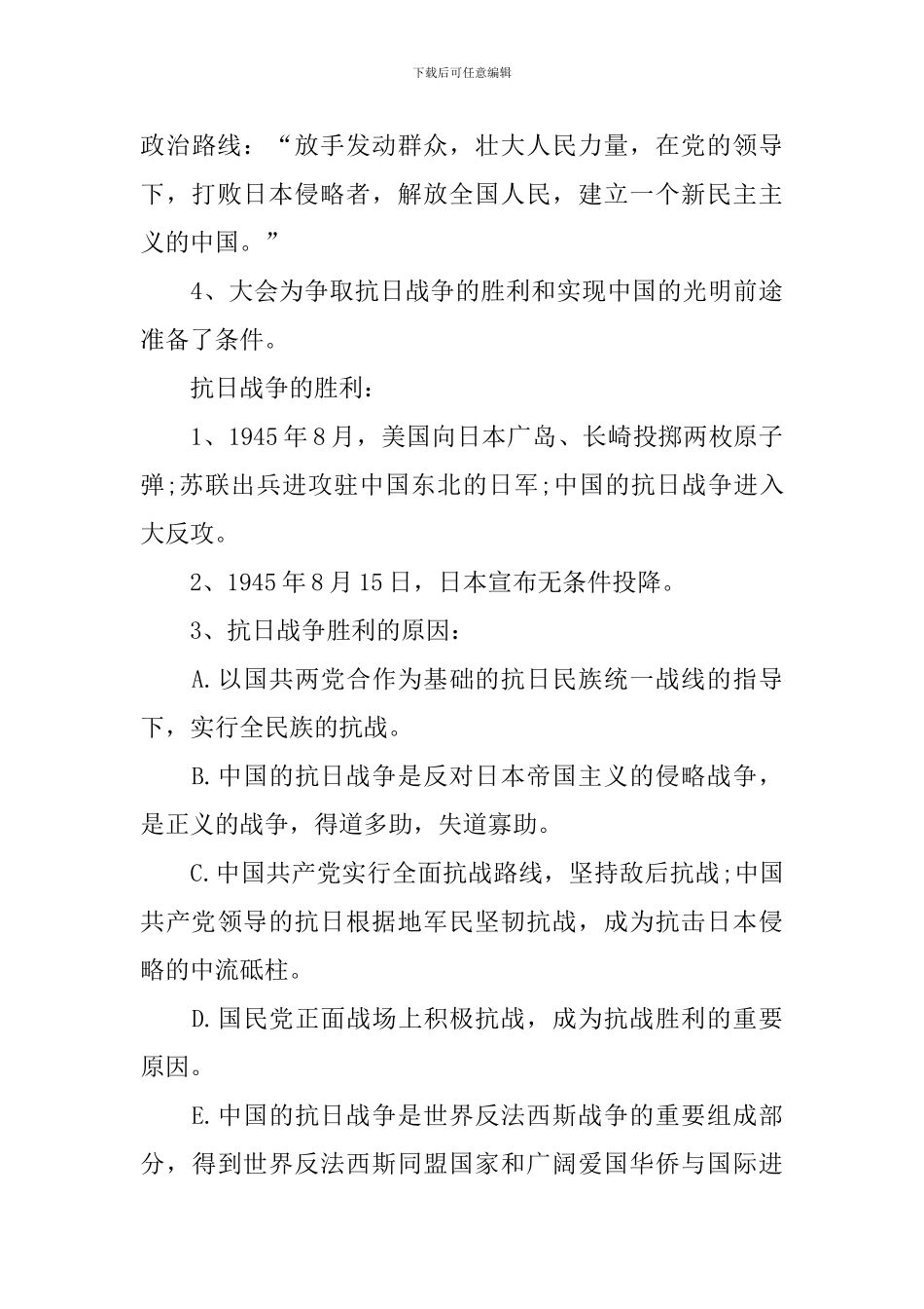八年级上学期历史知识点归纳_第3页