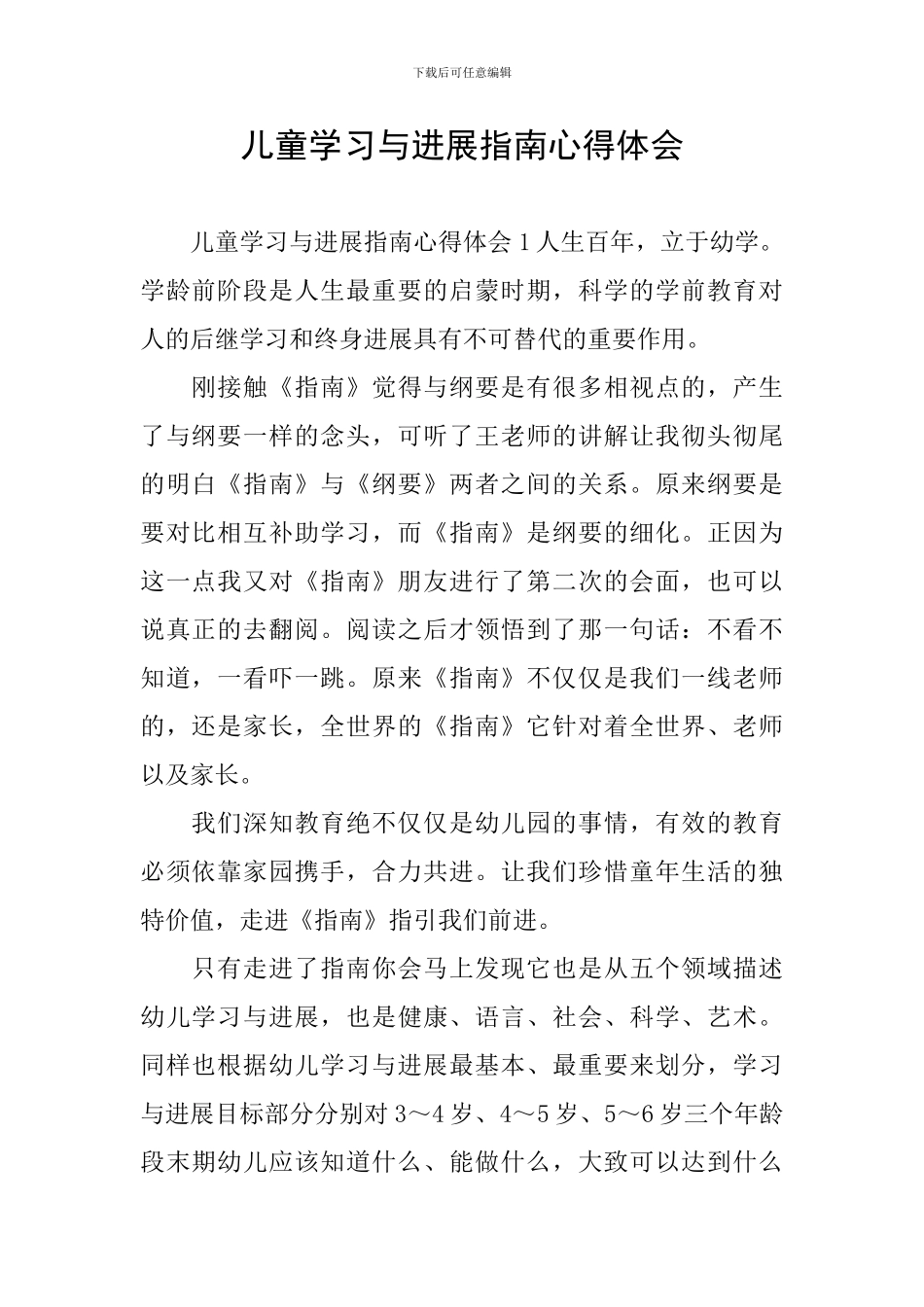 儿童学习与发展指南心得体会_第1页