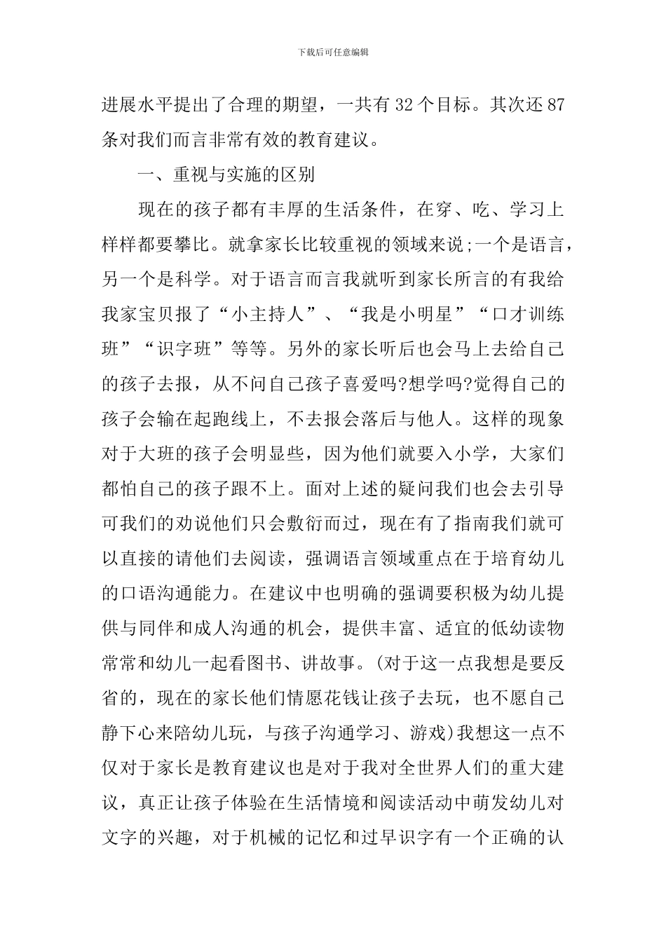 儿童学习与发展指南心得体会_第2页