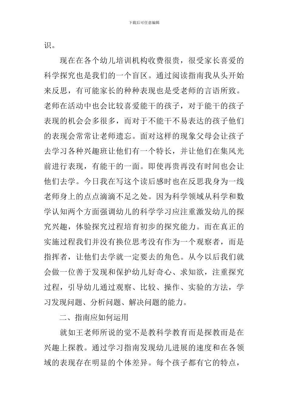 儿童学习与发展指南心得体会_第3页