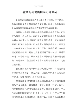 儿童学习与发展指南心得体会
