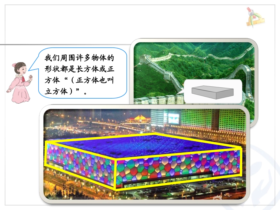 长方体和正方体的认识例1_第2页
