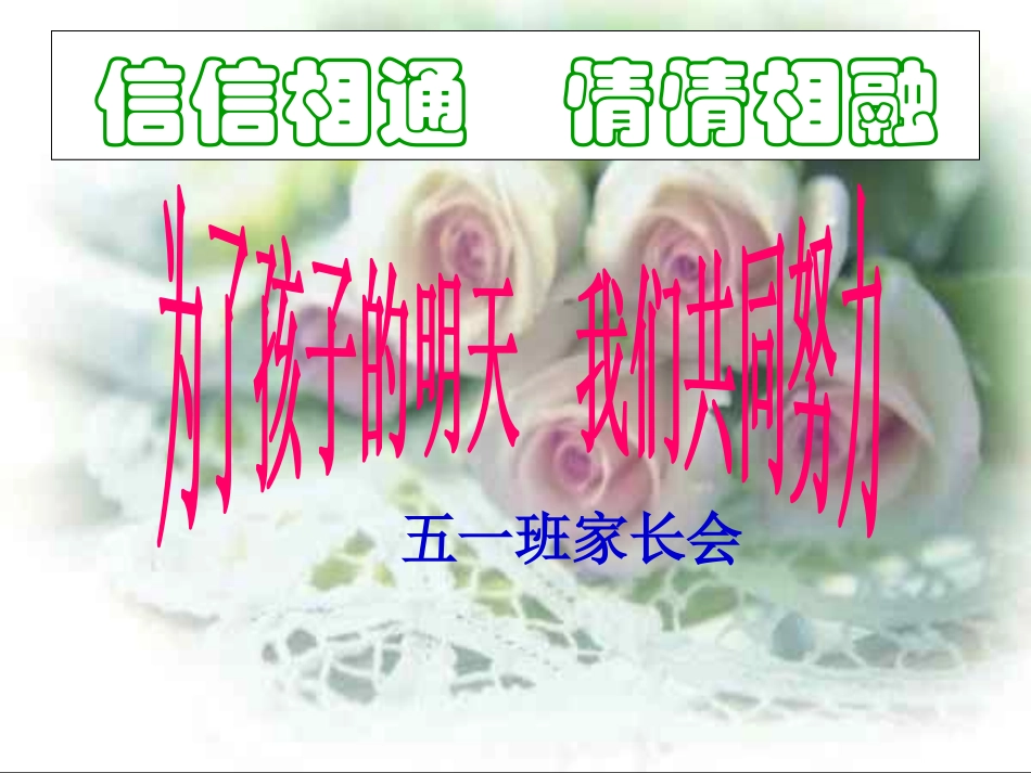 五年级家长会课件PPT_第2页