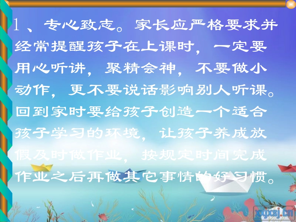五年级家长会课件PPT_第3页