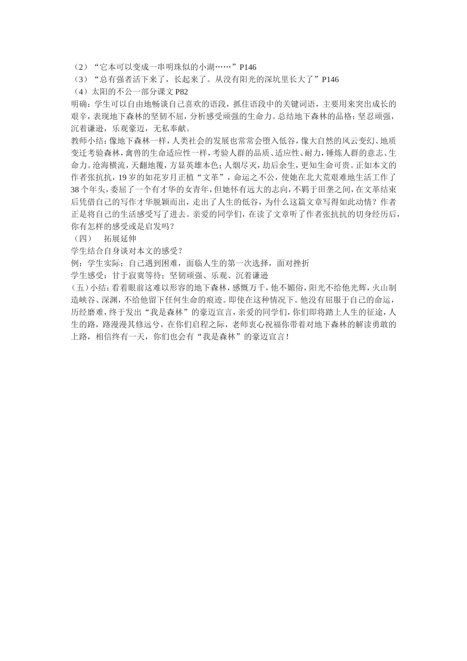 低下森林断想_第2页