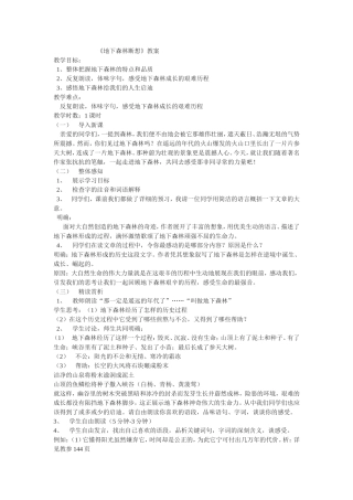 低下森林断想