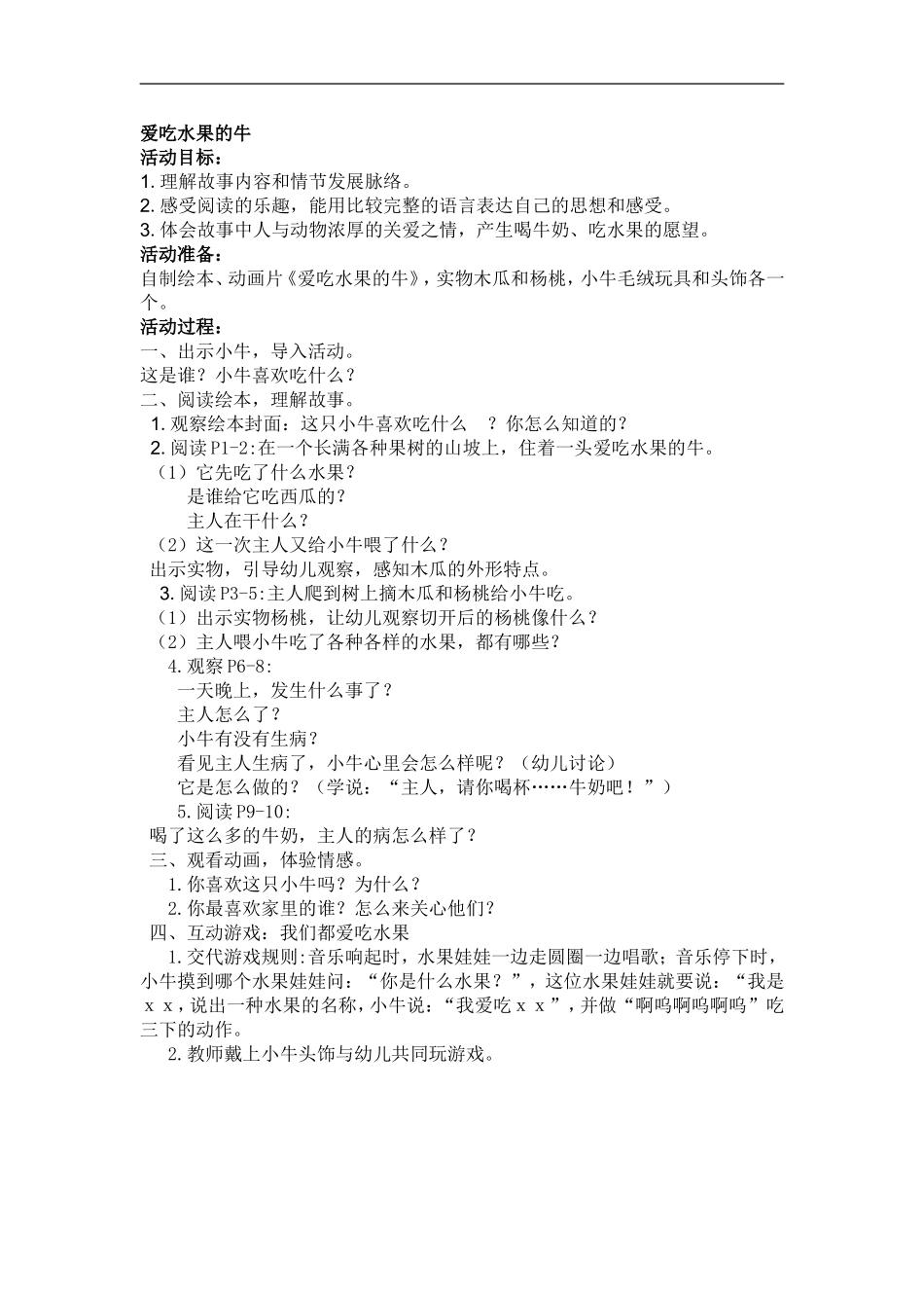 爱吃水果的牛_第1页