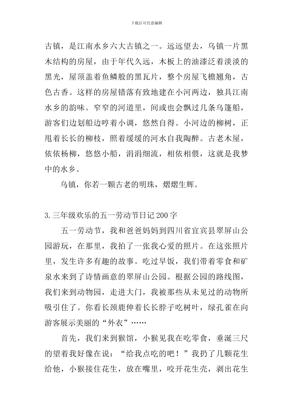 三年级快乐的五一劳动节日记200字5篇_第2页