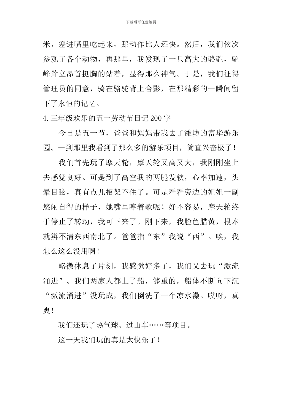 三年级快乐的五一劳动节日记200字5篇_第3页