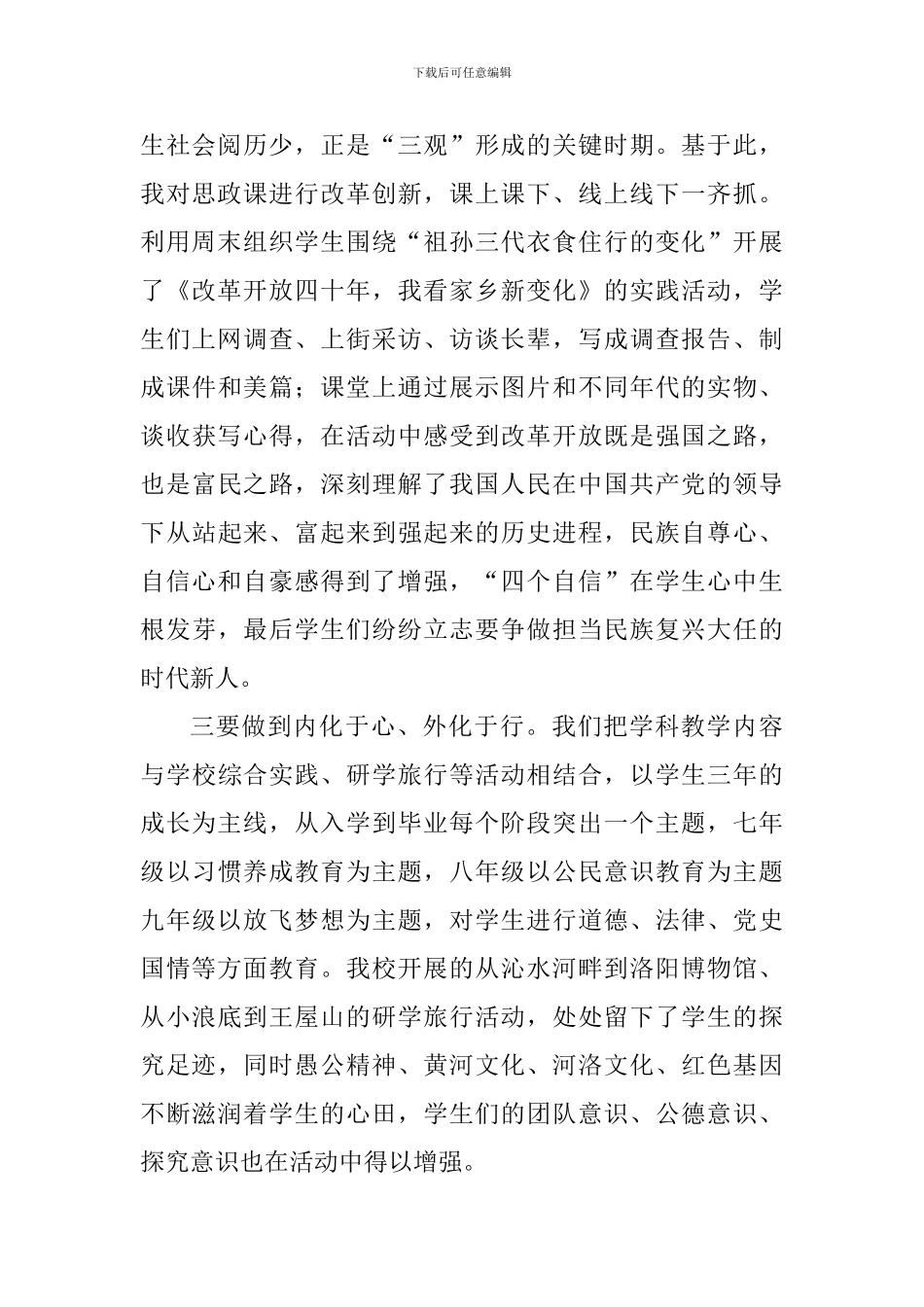 思想政治理论课教师座谈会发言稿：唱响“主旋律”-守好“主阵地”-_第2页
