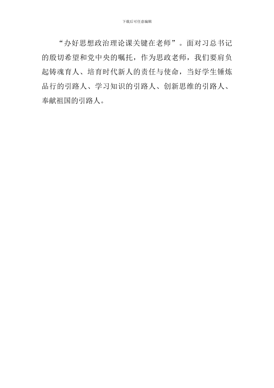 思想政治理论课教师座谈会发言稿：唱响“主旋律”-守好“主阵地”-_第3页