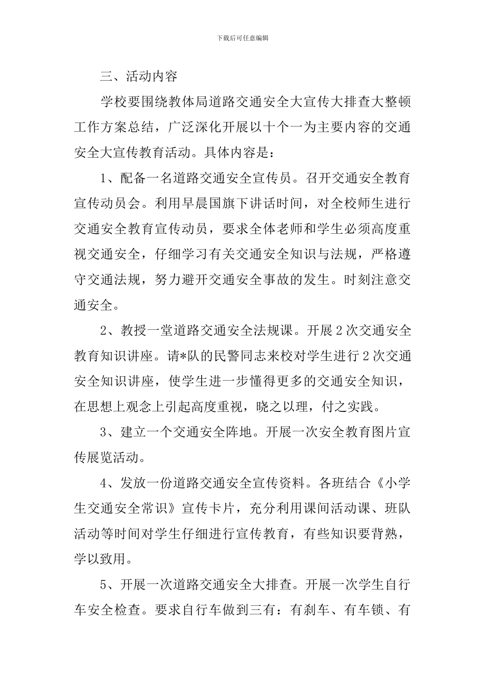 交通安全教育工作计划_第2页