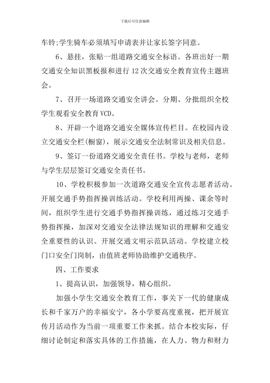 交通安全教育工作计划_第3页