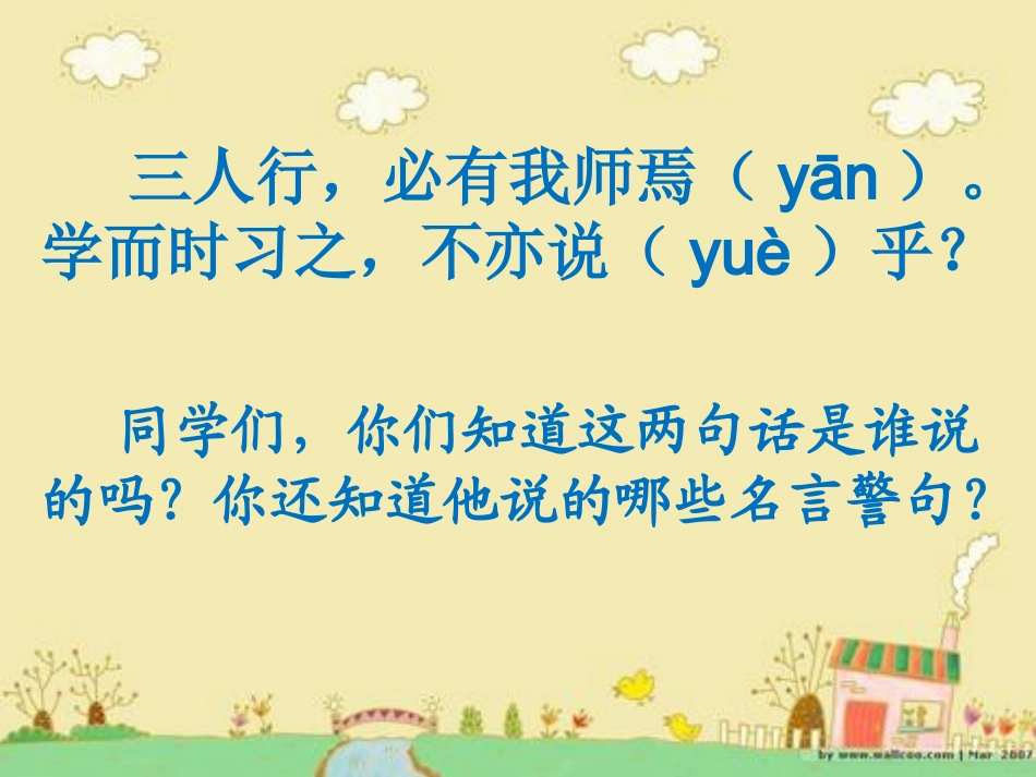 孔子拜师PPT (2)_第2页