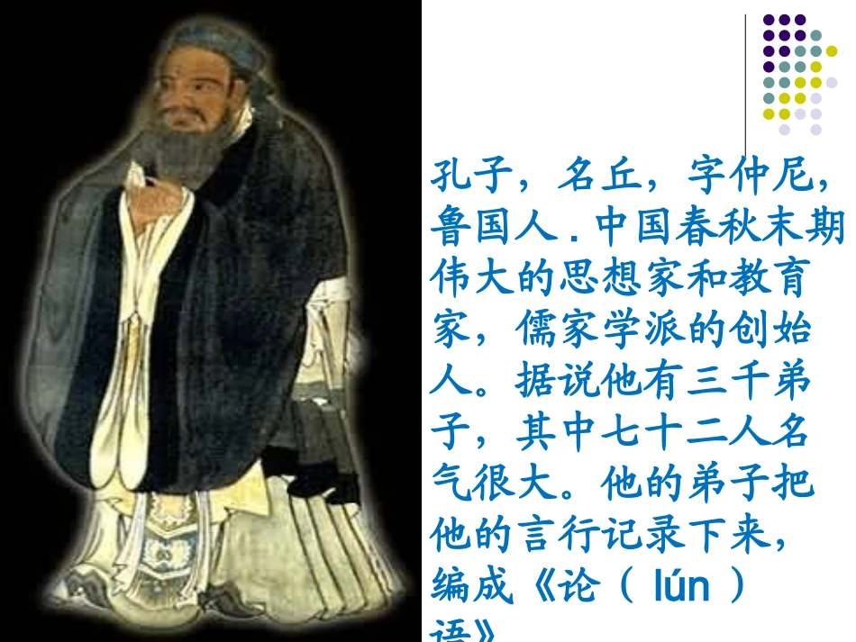 孔子拜师PPT (2)_第3页