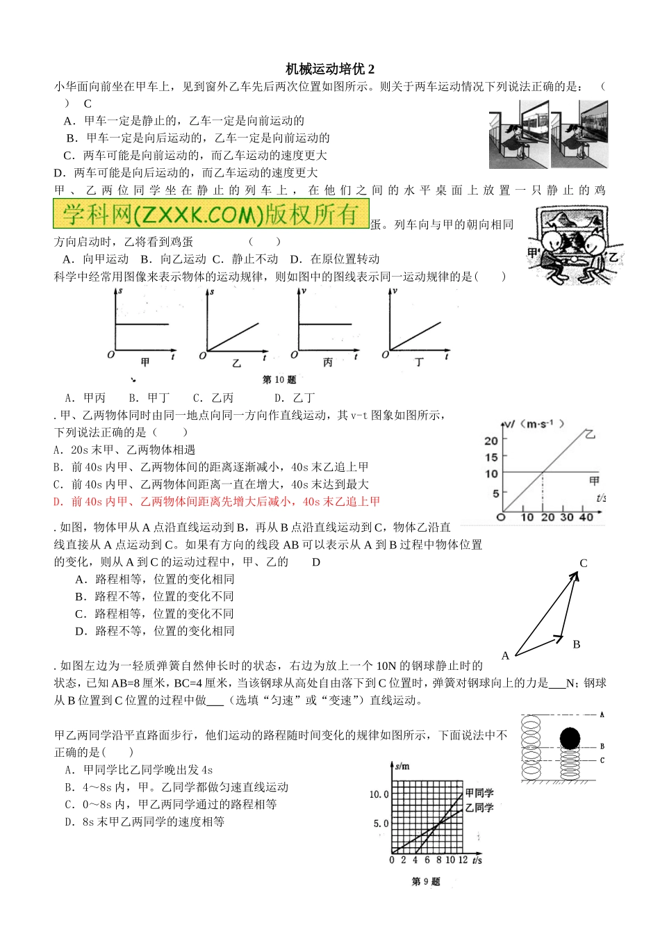 机械运动培优2_第1页
