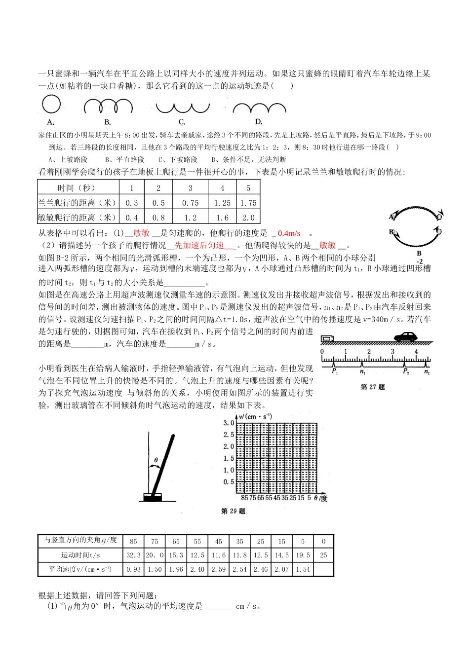 机械运动培优2_第2页