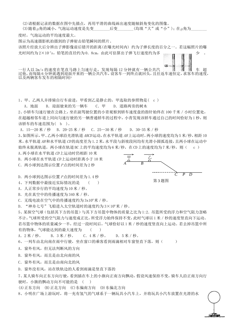 机械运动培优2_第3页