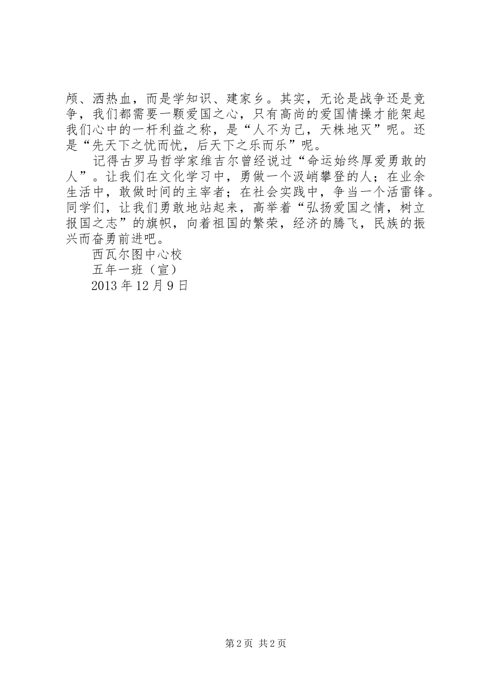 纪念一二九运动演讲稿范文 (2)_第2页