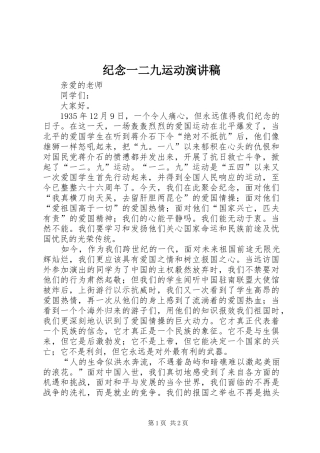 纪念一二九运动演讲稿范文 (2)