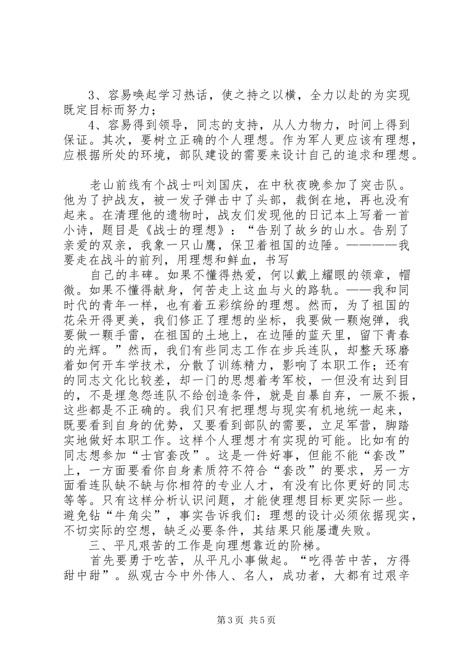 部队爱岗敬业演讲稿范文_第3页